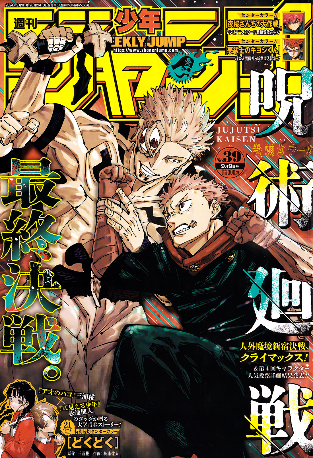 Jujutsu Kaisen 267 Page 1